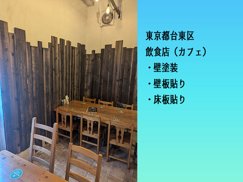 内装実績Before/After3